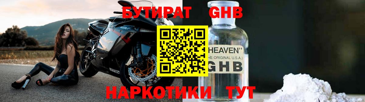 БУТИРАТ GHB Бутурлиновка
