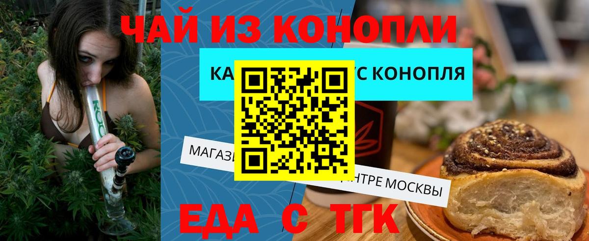 Печенье с ТГК марихуана  Вход с VPN  Бутурлиновка 