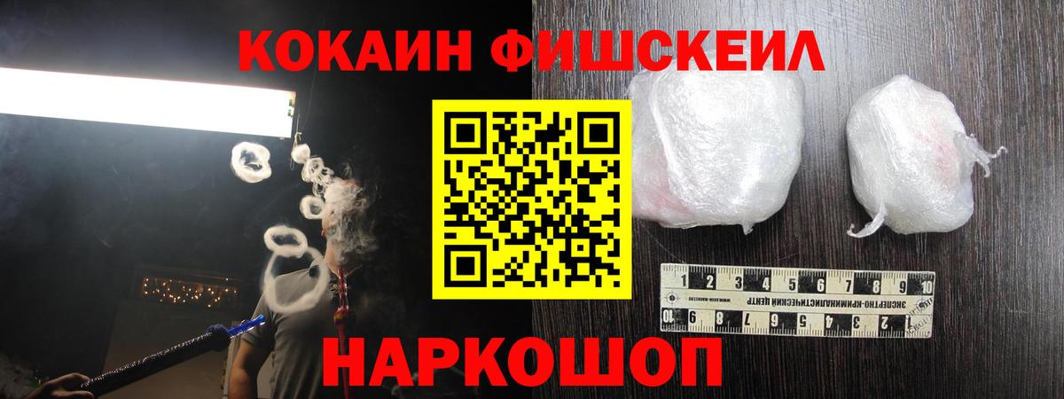 COCAIN FishScale  Кокаин  Бутурлиновка  КОКАИН VHQ  Вход с VPN 