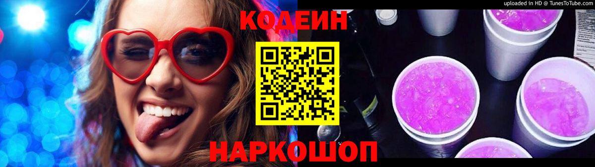 Бутурлиновка  Кодеин напиток Lean (лин)  Кодеин Purple Drank  Вход с VPN 