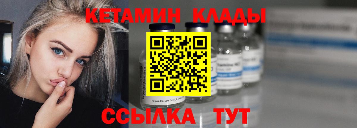 Бутурлиновка  КЕТАМИН VHQ  Вход с VPN 