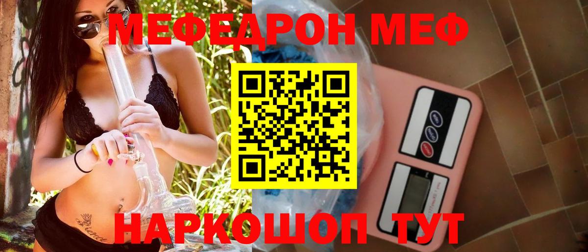 МЕФ мука  Мефедрон  Бутурлиновка  Вход с VPN  МЕФ mephedrone 