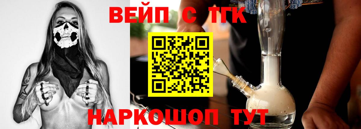 Бутурлиновка  ТГК концентрат  Вход с VPN  ТГК вейп 